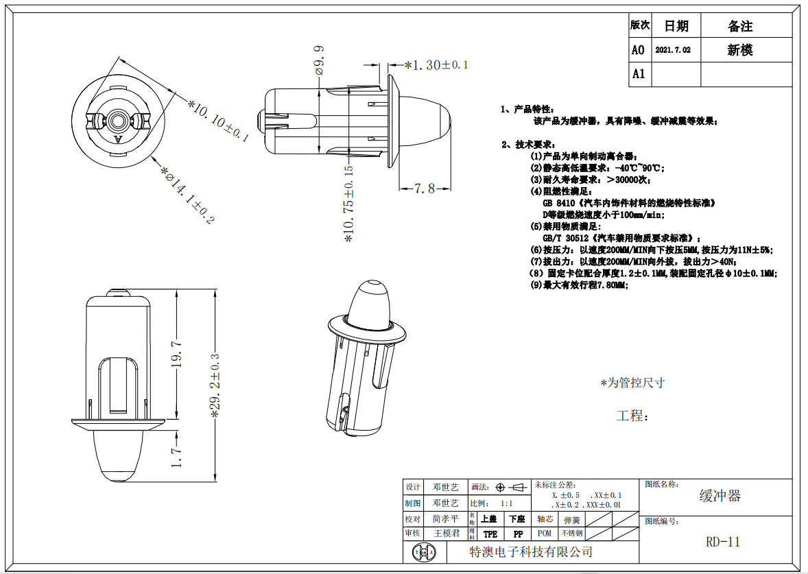 Push Push Latch RD-11 Drawing