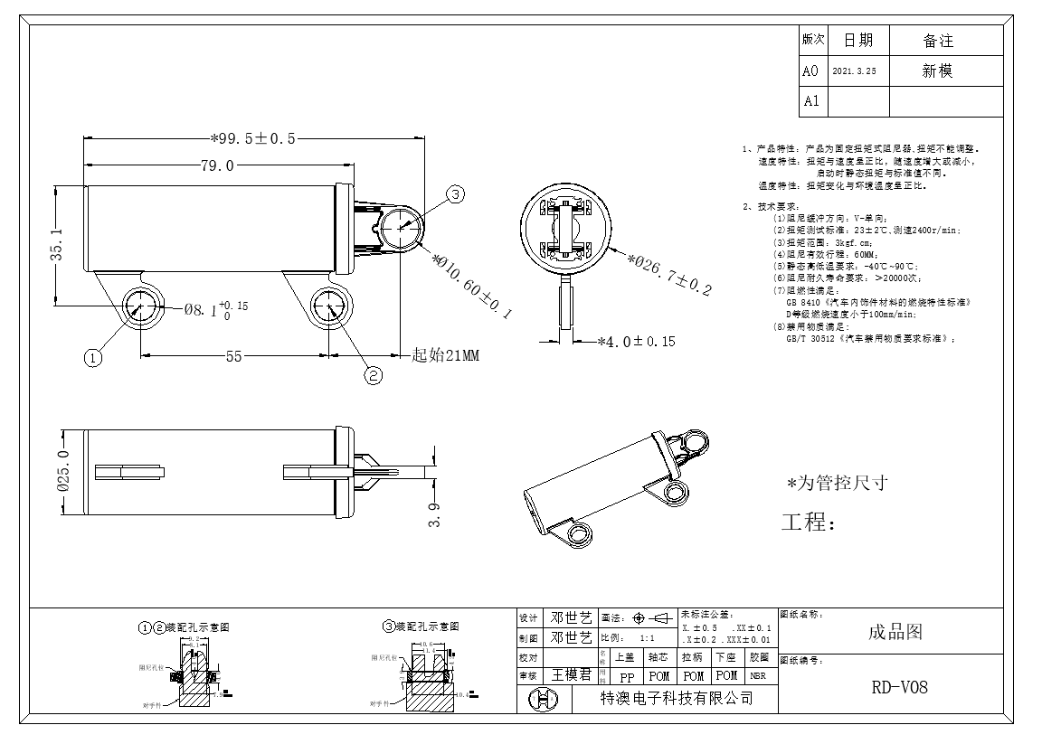 Axial/Barrel Damper RD-V08 Drawing