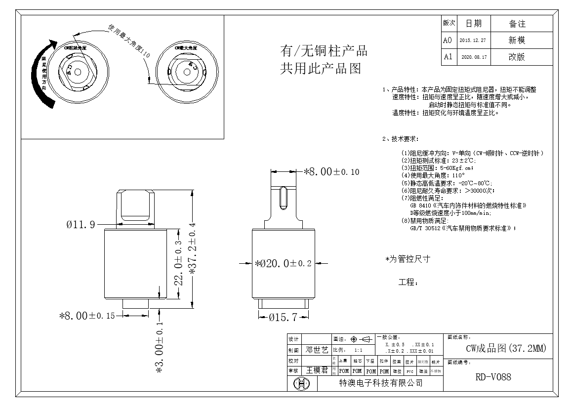 Axial/Barrel Damper RD-V088 Drawing