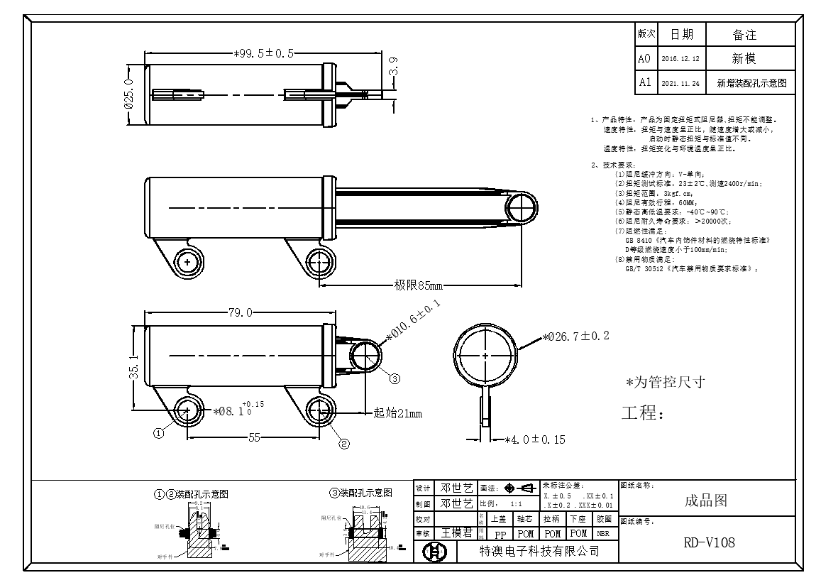 Air Damper RD-V108 Drawing