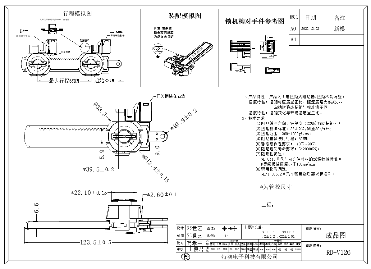 Liner Damper RD-V126 Drawing