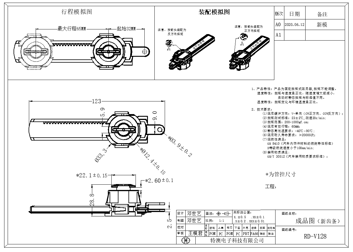 Liner Damper RD-V128 Drawing