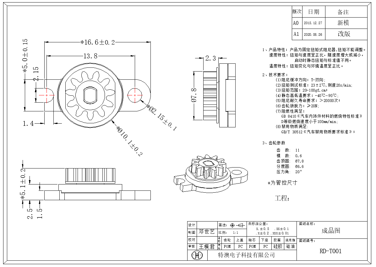 Gear/Rotary/Vane Damper RD-T001 Drawing