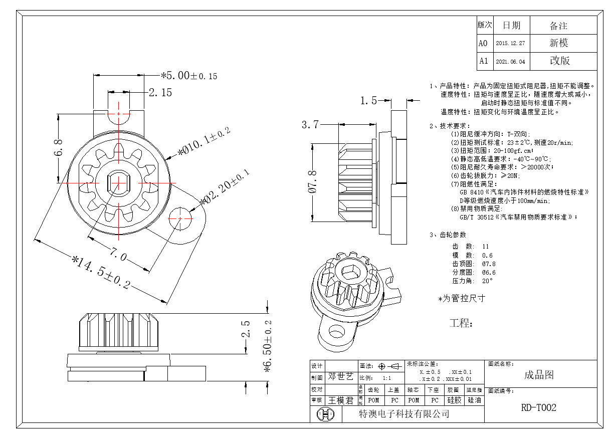 Gear/Rotary/Vane Damper RD-T002 Drawing