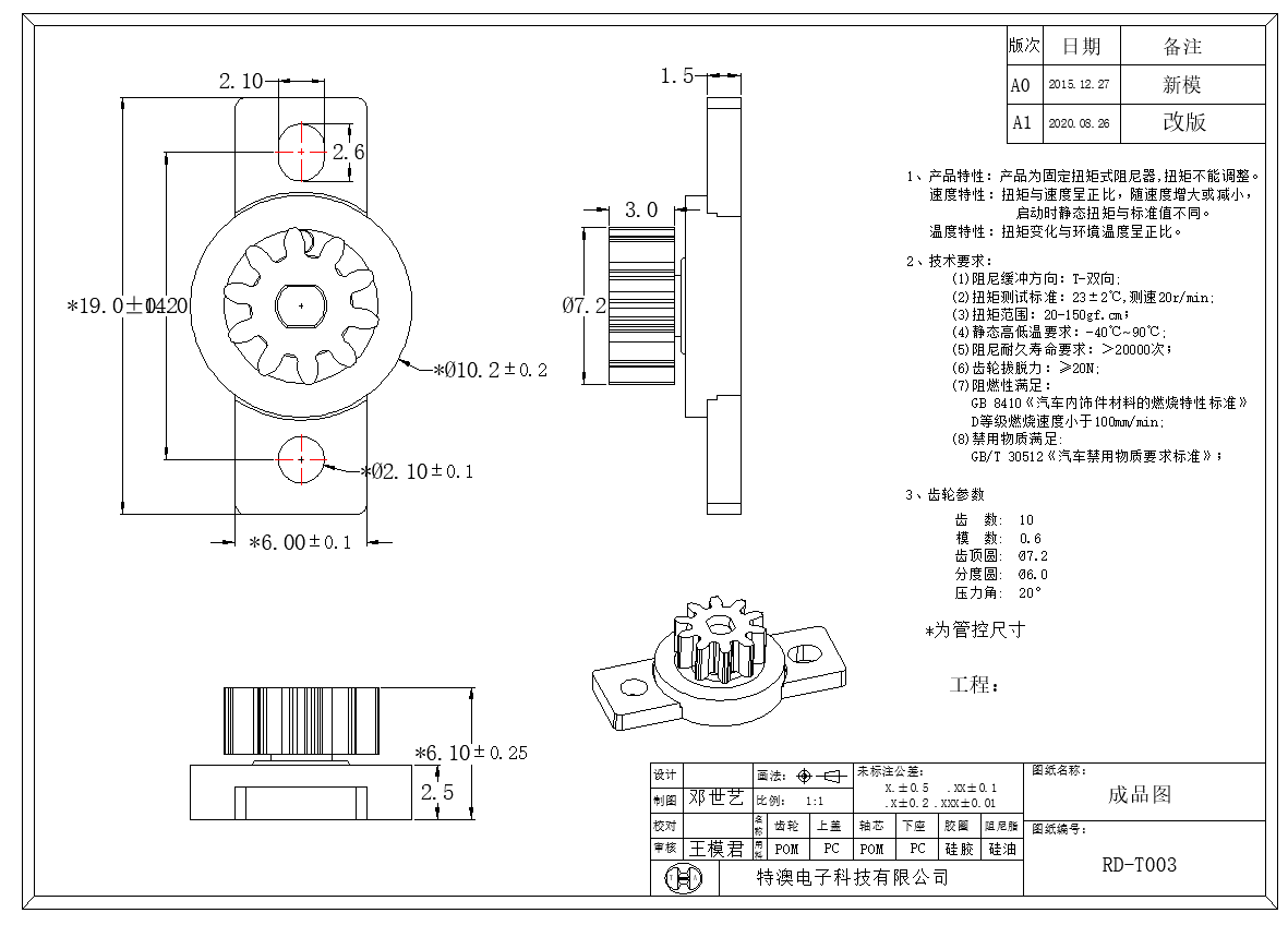 Gear/Rotary/Vane Damper RD-T003 Drawing