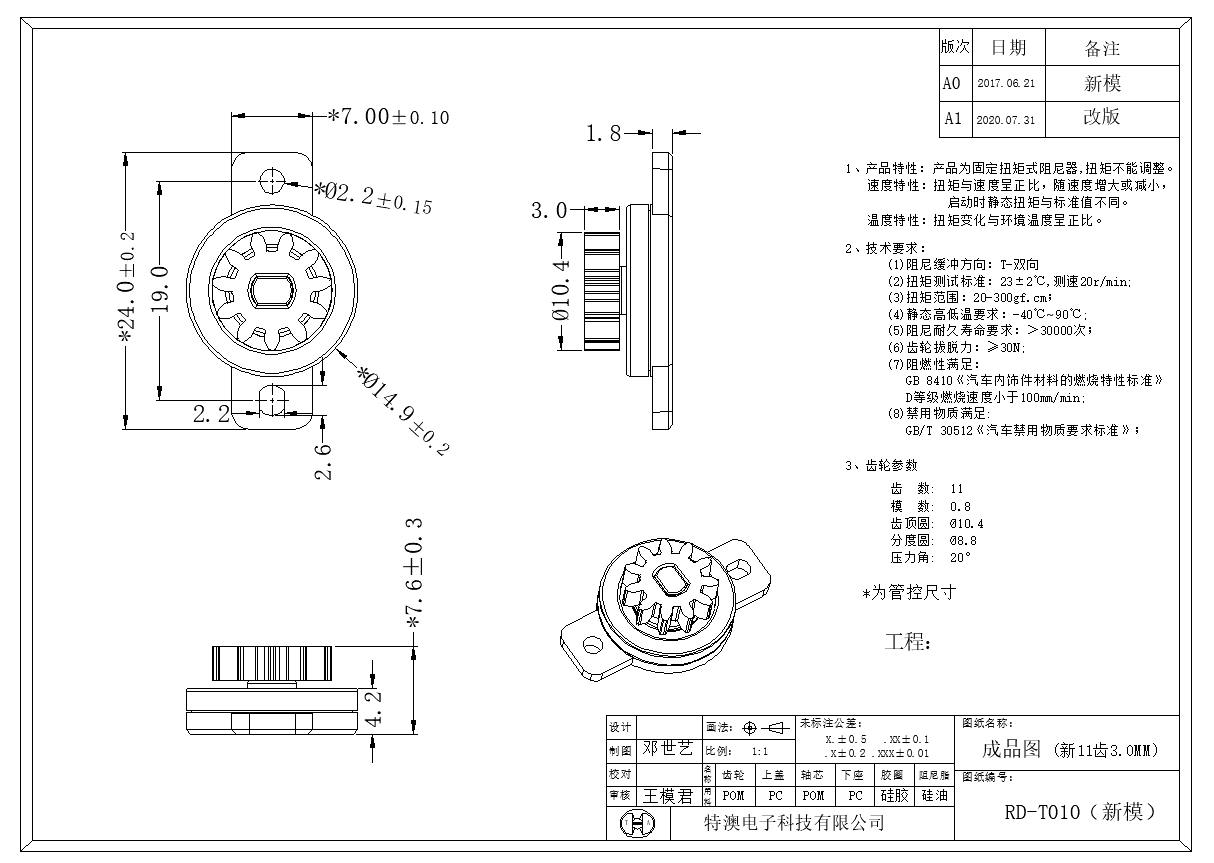 Rotary Dampers for Cup Holders Drawing 